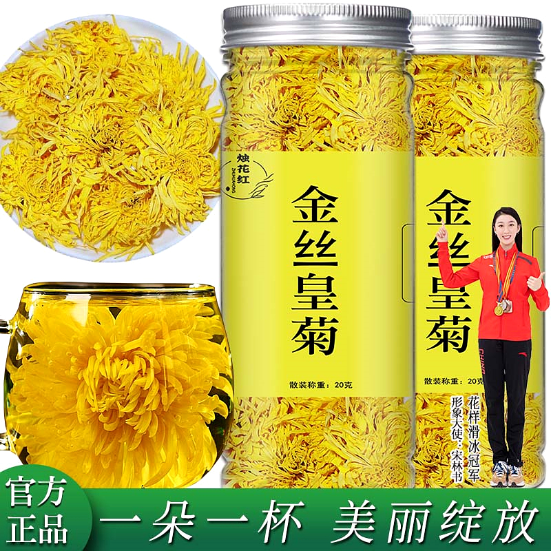 金丝皇菊一朵一杯特级大菊花茶泡水旗舰店正品20g罐装