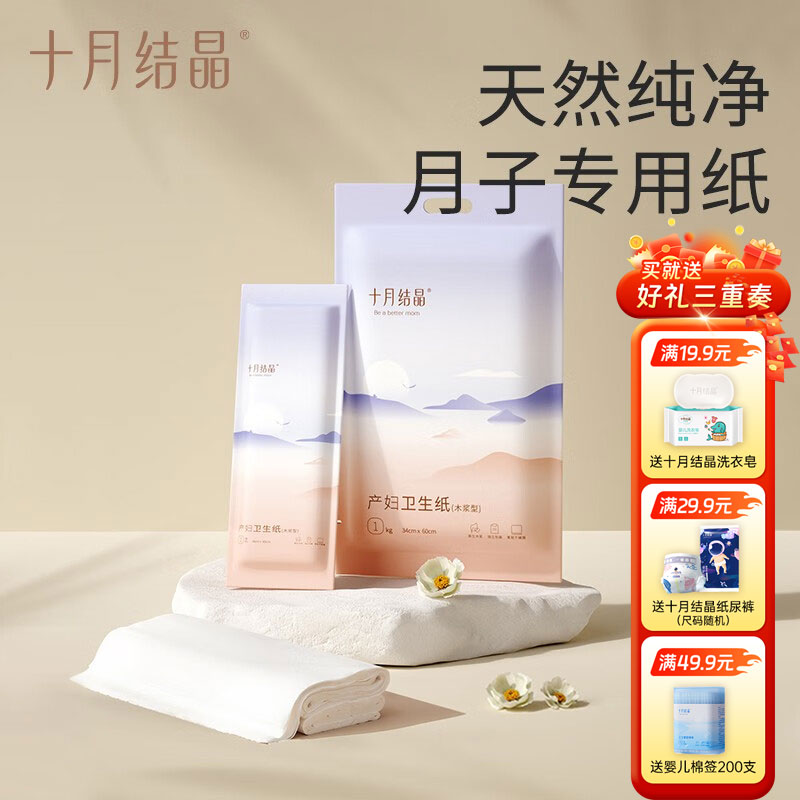 十月结晶刀纸产妇透气孕妇产后加大加长卫生纸产房用纸月子纸柔软
