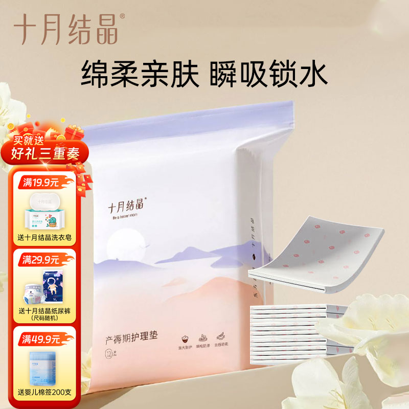 十月结晶产褥垫一次性隔尿垫产妇亲肤隔尿垫产后床垫姨妈垫隔尿垫