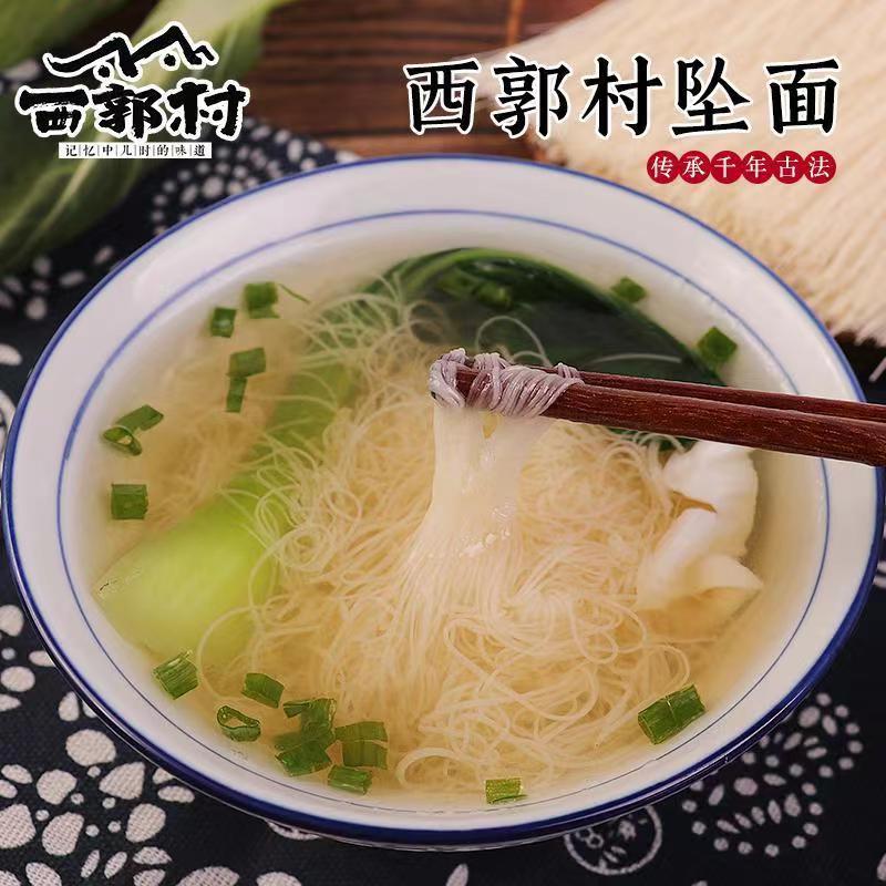 西郭村手工空心挂面坠面龙须面细面条七月妈妈推荐500克/1500克