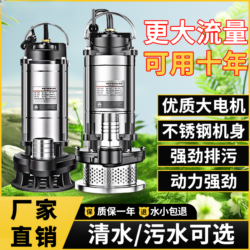 潜水泵220v家用小型清污水泵高扬程抽水泵大流量农用灌溉水泵