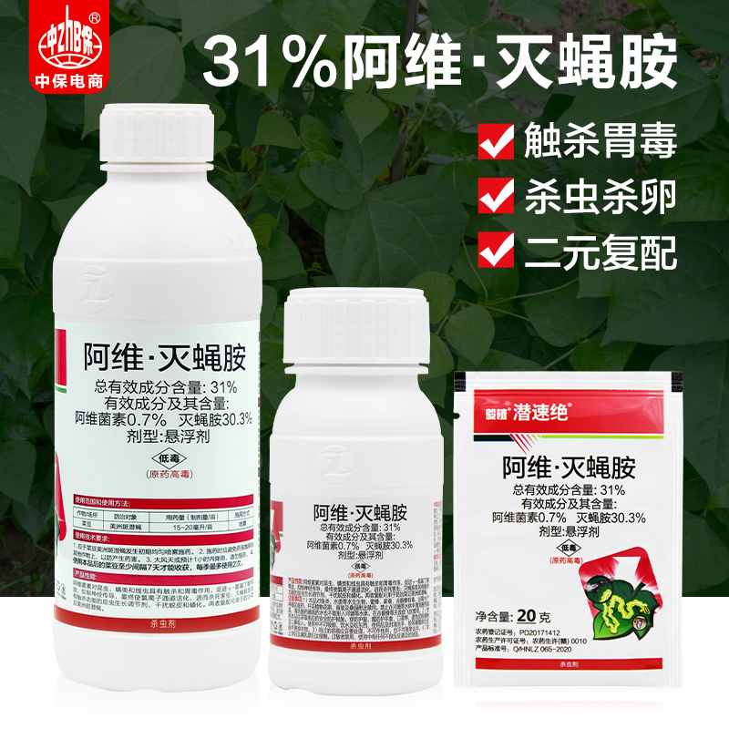 阿维杀死斑潜蝇菜豆豆角鬼画符蝇专用药地图虫潜叶蝇杀虫剂低毒