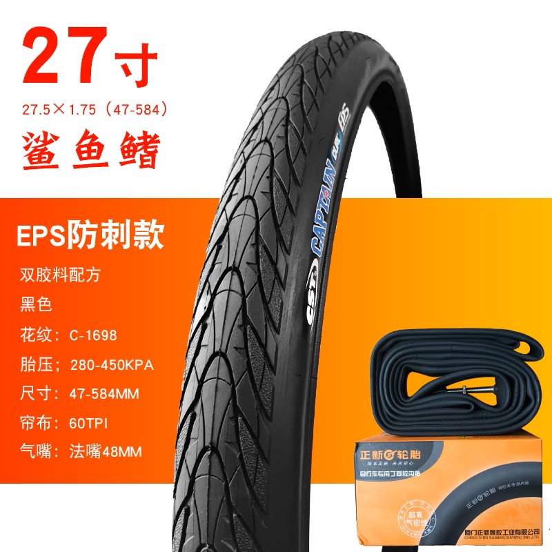 正新27寸轮胎 27.5X1.50/1.75/1.95/2.1 防刺EPS耐磨自行车内外胎