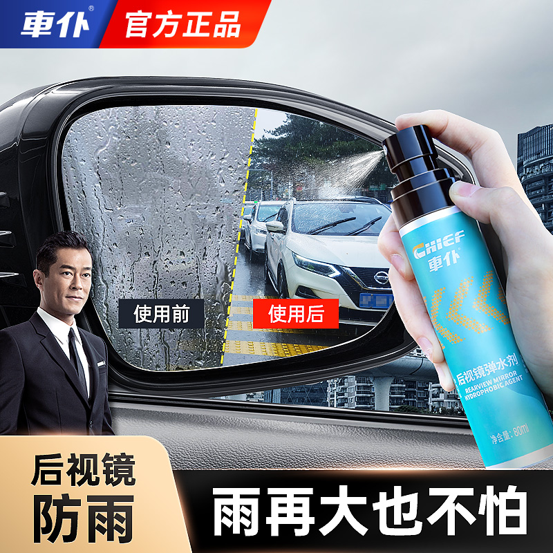 车仆后视镜防雨剂汽车玻璃防雨弹水剂前挡风侧窗玻璃疏水剂弹水剂