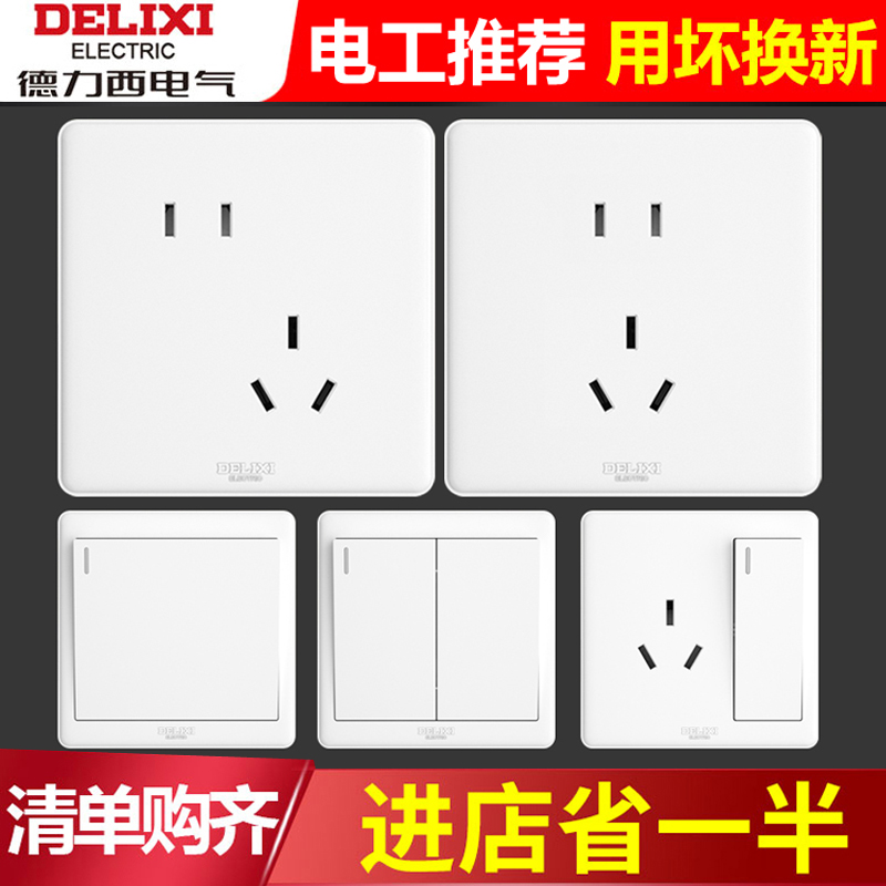 德力西开关插座奶油风五孔墙壁开关电脑六类千兆面板家用815雅白