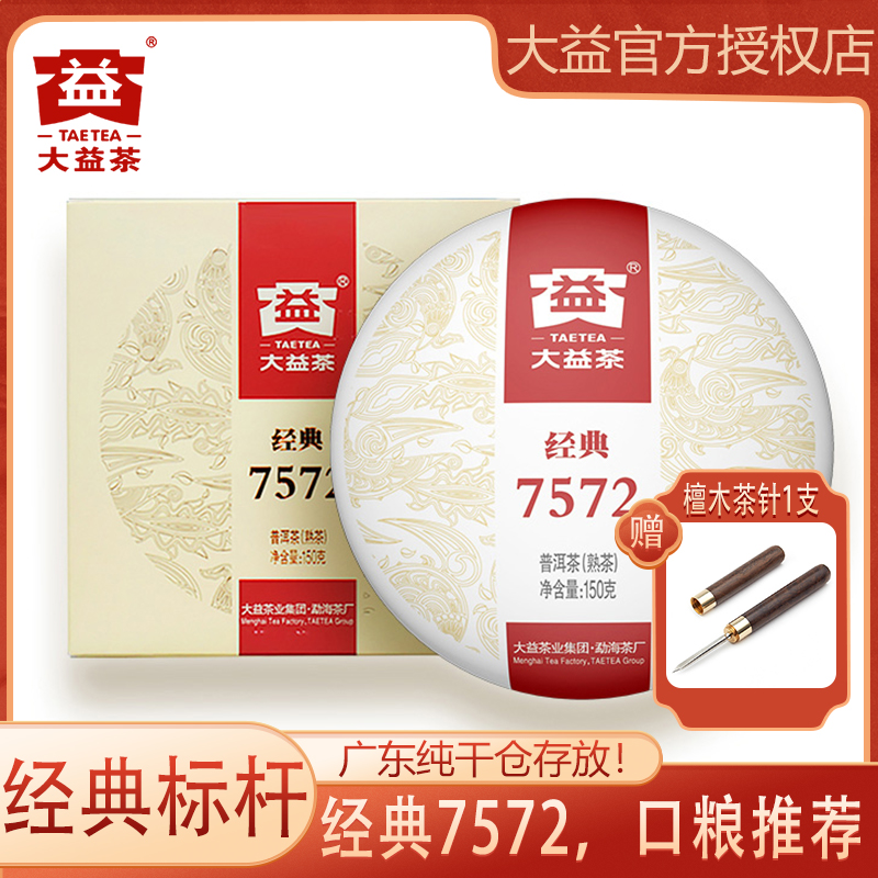 2025年经典7572口粮茶 云南茶叶标杆熟茶150g 经典小饼