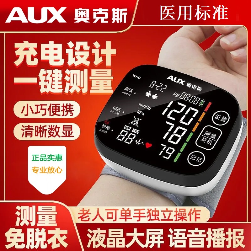 奥克斯医用手腕式电子血压计血压测压仪家用仪器老人精准测量血压