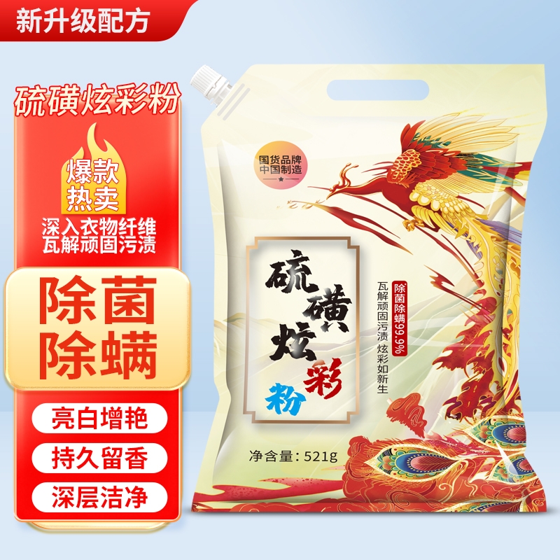 正宗超强去污除螨去渍抑菌浓缩去渍洗衣粉留香去黄速溶去污家用