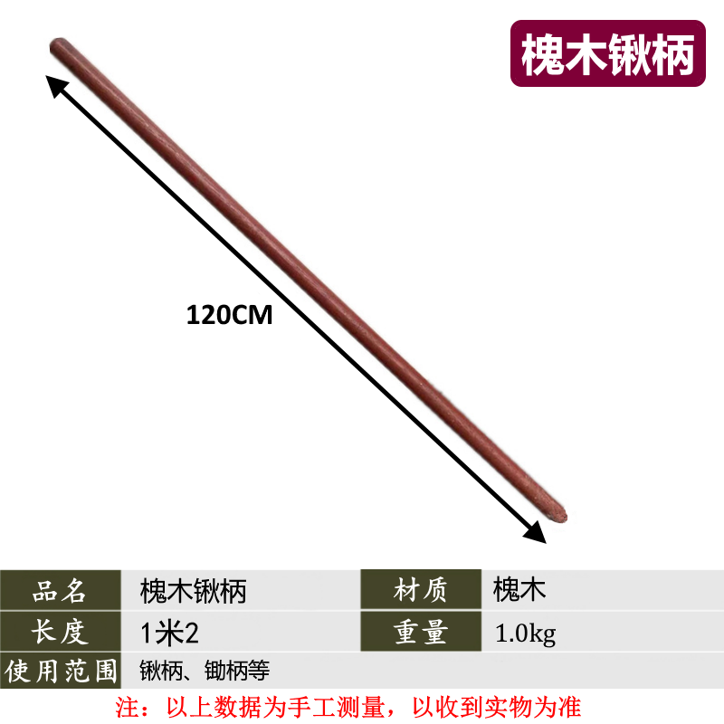 槐木柄锄头木把槐木棍锹把锄柄锹把镰刀木柄通用柄柄面光滑耐用