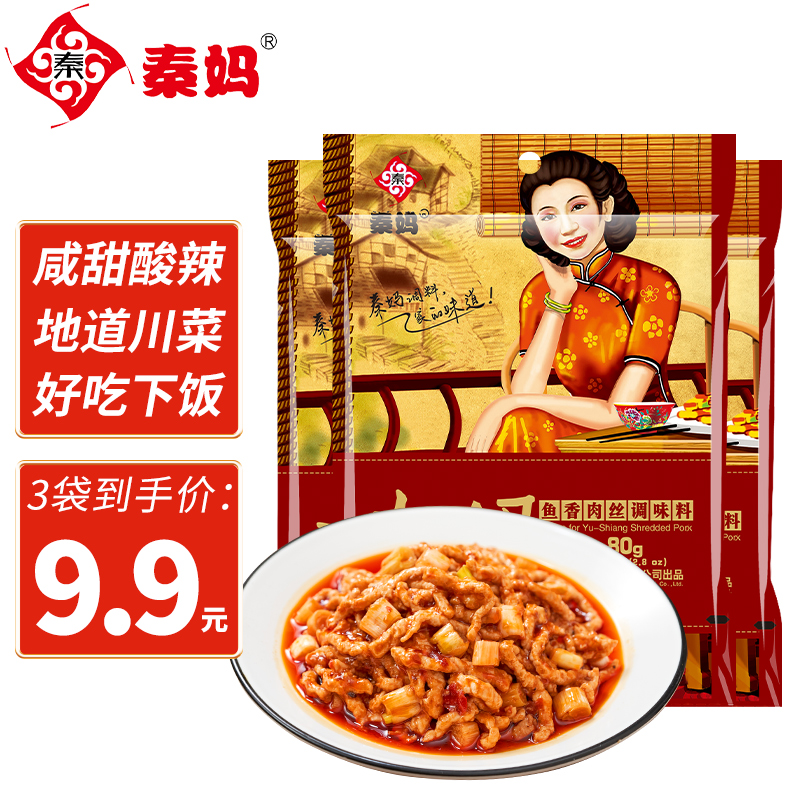 秦妈鱼香肉丝调味料鱼香茄子宫保鸡丁川菜炒菜家用川味调料包80g