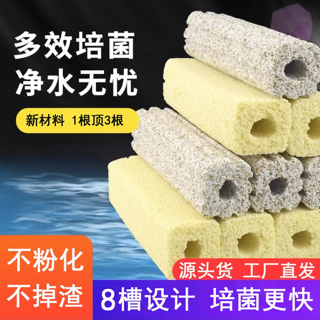 细菌屋滤材鱼缸过滤材料净水培菌硝化细菌五色石英柱透水滤材