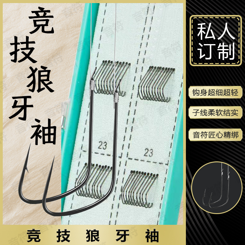 20付私人订制竞技狼牙袖鱼钩无刺双钩黑坑野钓竞技狼牙手工绑钩