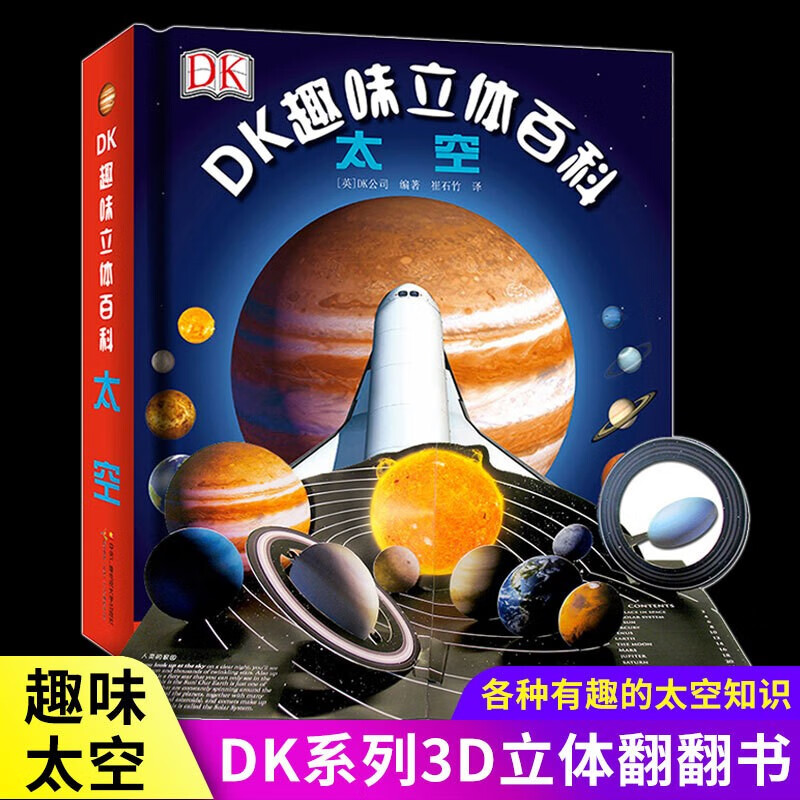 正版速发 DK趣味立体百科：太空 玩出来的儿童百科全书揭秘太空科