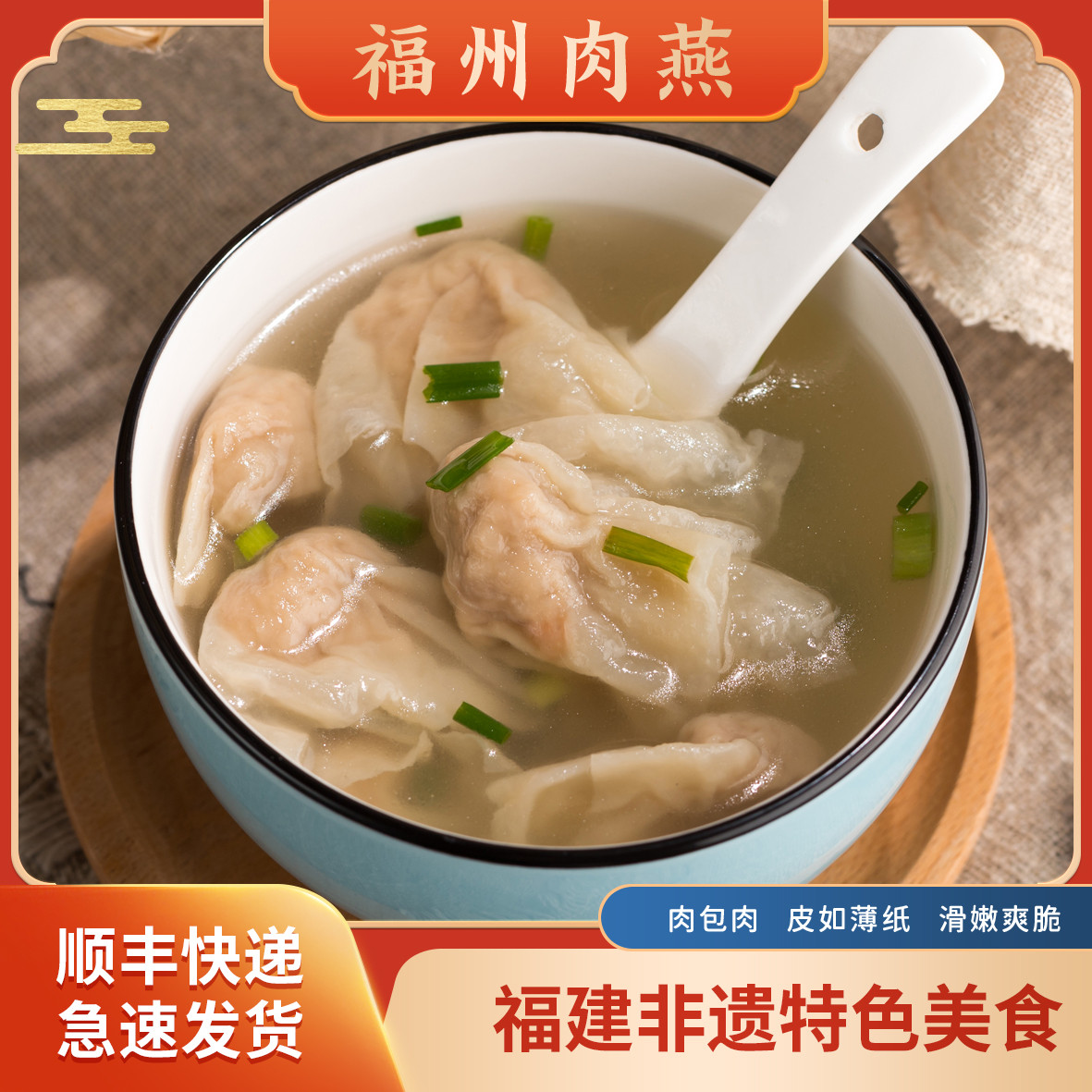 严选【正宗肉燕】福州肉燕福建特产非遗美食手工太平燕230g冷冻馄饨