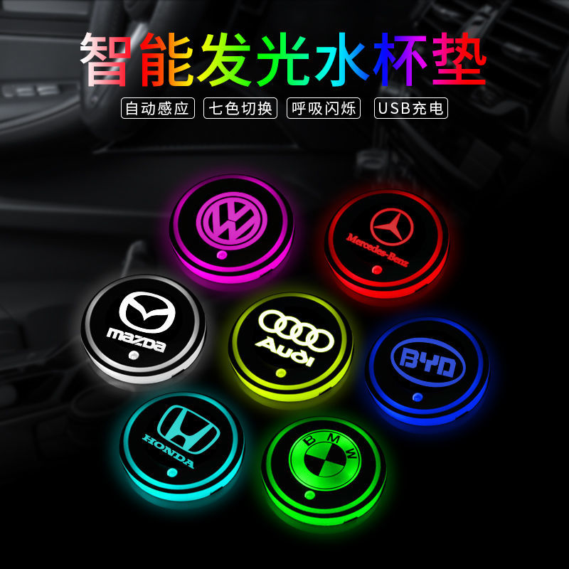 汽车发光水杯垫七彩led车内改装饰灯大众本田丰田日产车载氛围灯