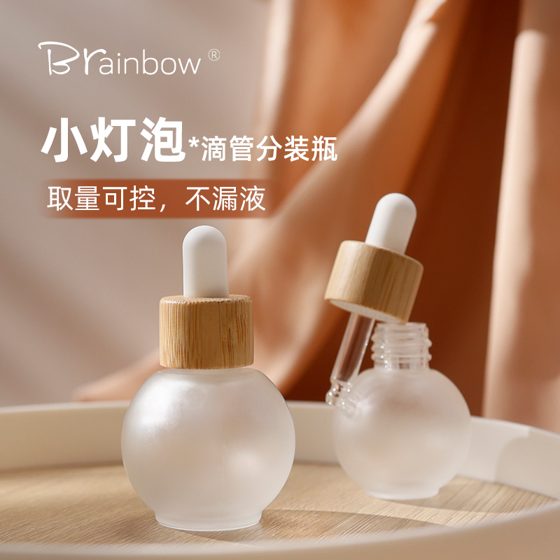 Brainbow滴管分装瓶精油精华化妆品分装小样加厚磨砂玻璃空瓶便携