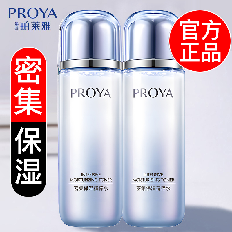 珀莱雅密集保湿精粹水海洋活能保湿水湿敷爽肤水清爽学生女包邮