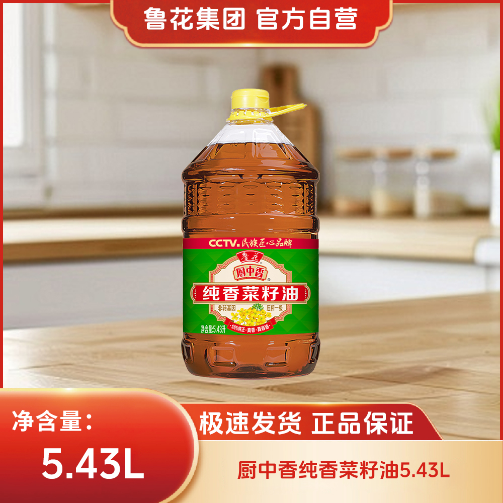 鲁花【直营】厨中香纯香菜籽油压榨非转基因家用食用油5.43L大桶装