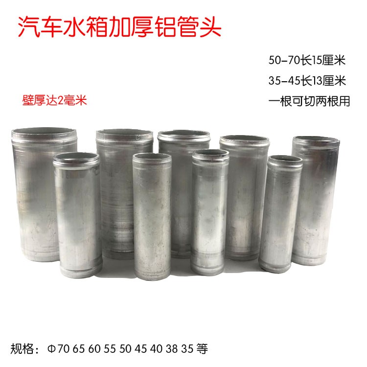 水箱铝水管铝水口改装件铝管子空心铝管铝嘴子焊水箱修水箱配件