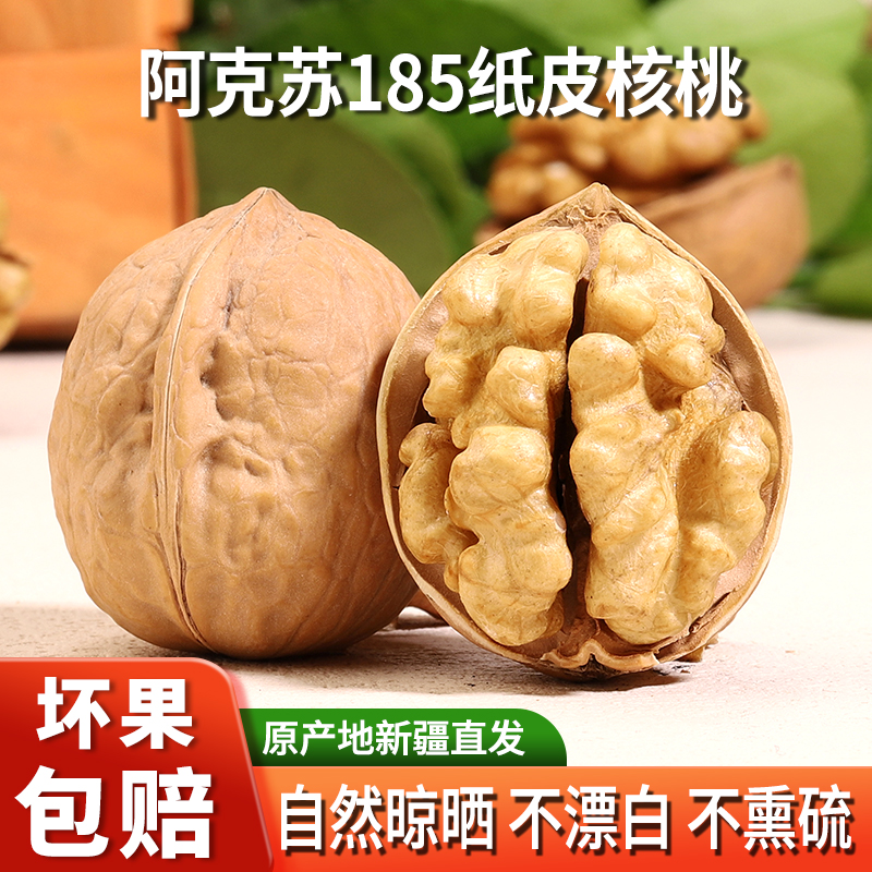 【刘老师甄选】新疆阿克苏纸皮核桃原生态薄皮核桃袋新疆直发