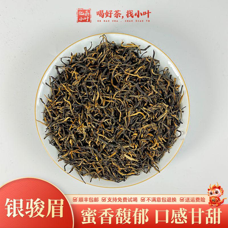 桐木关银骏眉花果香松针香馥郁香甜