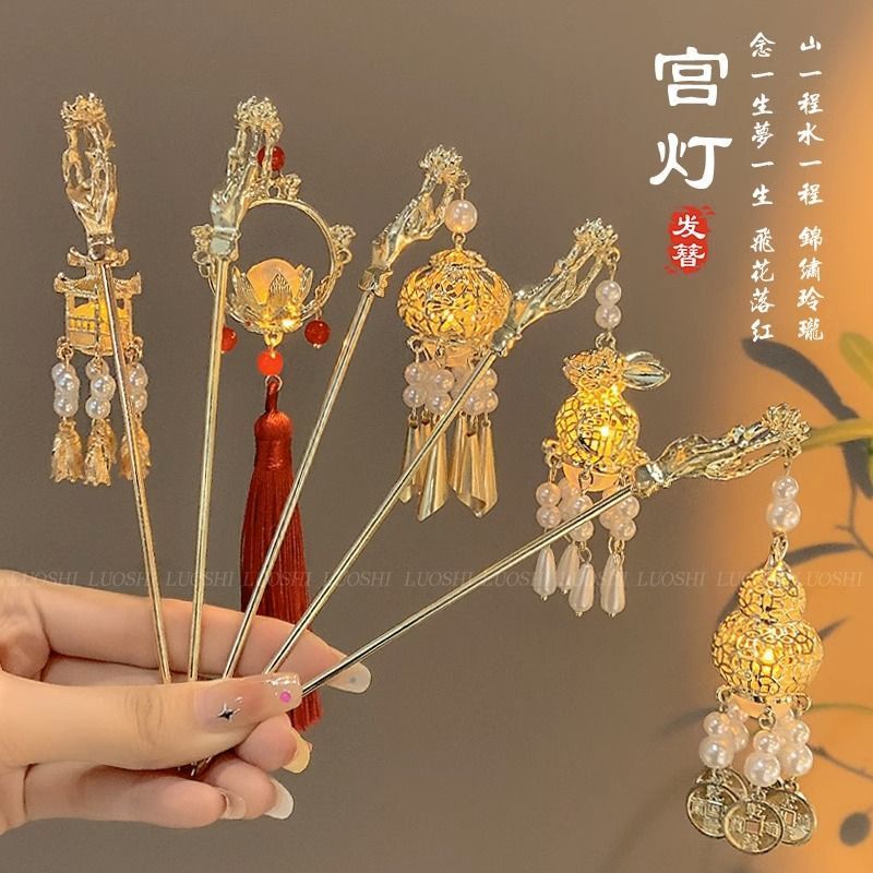 古风汉服发饰女灯笼流苏发簪复古风宫廷仙气发光簪子头饰日常饰品
