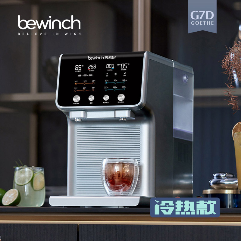 【冷热款】碧云泉G7D-RB602D冷热弱碱净水器RO反渗透即热台式净饮机
