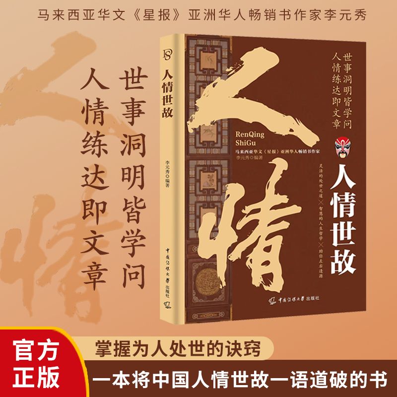 【东方文澜】正版人情世故每天懂点中国式应酬沟通为人处世社交技巧