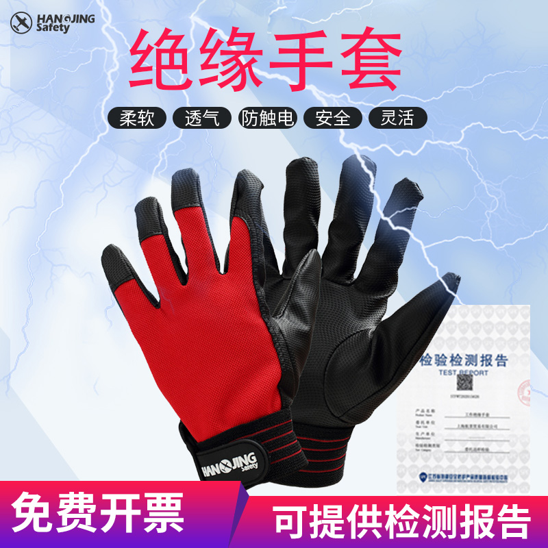 HANGJING/航景绝缘手套防触电220V低压交流电工业380V电工作业