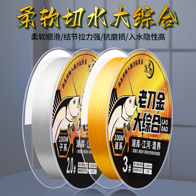 老刀正品主线子线无损金丝超柔软钓鱼线组路亚海杆综合台钓尼龙线