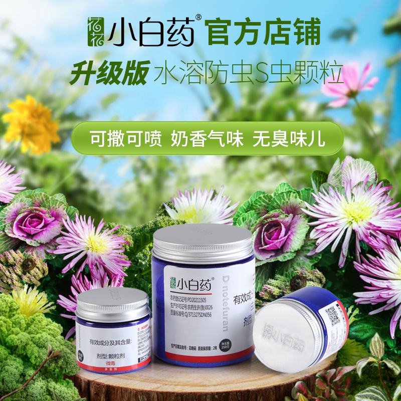 粉丝福利 花花小白药防虫颗粒 家庭园艺多肉花卉绿植果蔬树木通用