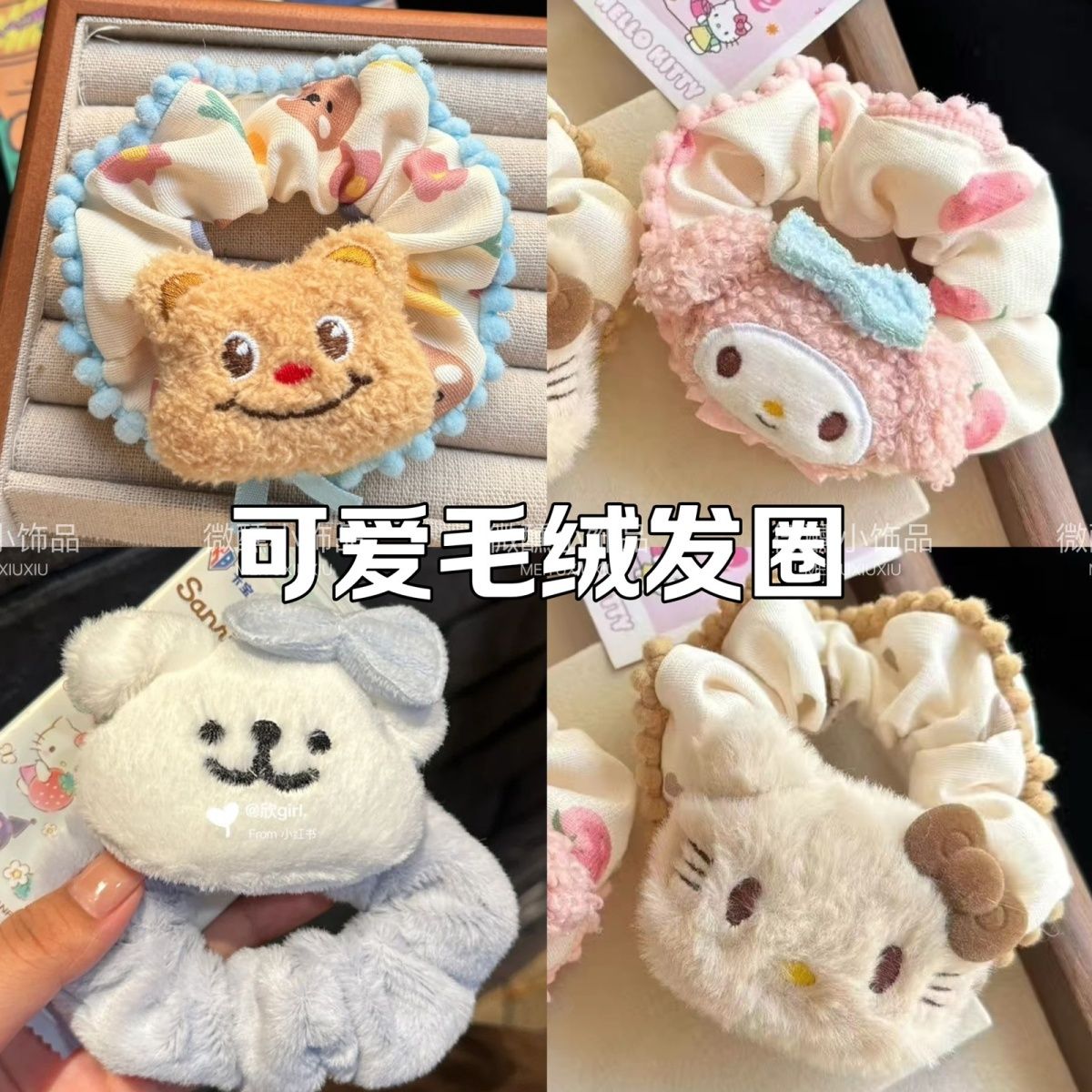 可爱Kitty美乐蒂发圈发绳粉色少女秋冬头绳大肠马尾发饰头饰日韩