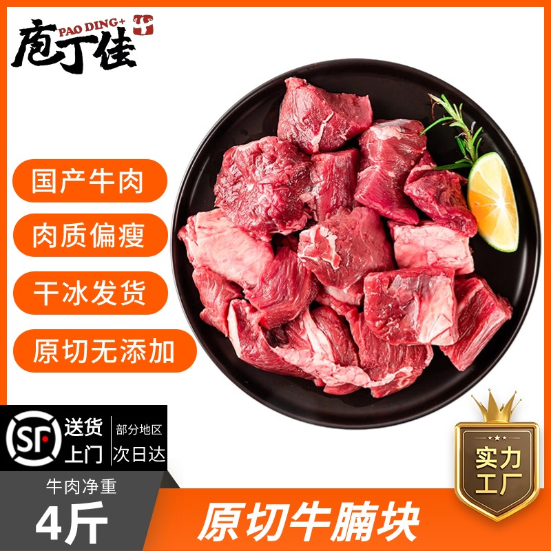 庖丁佳原切牛腩100%纯牛肉块4斤国产谷饲清真牛腩肉生鲜冷冻牛肉