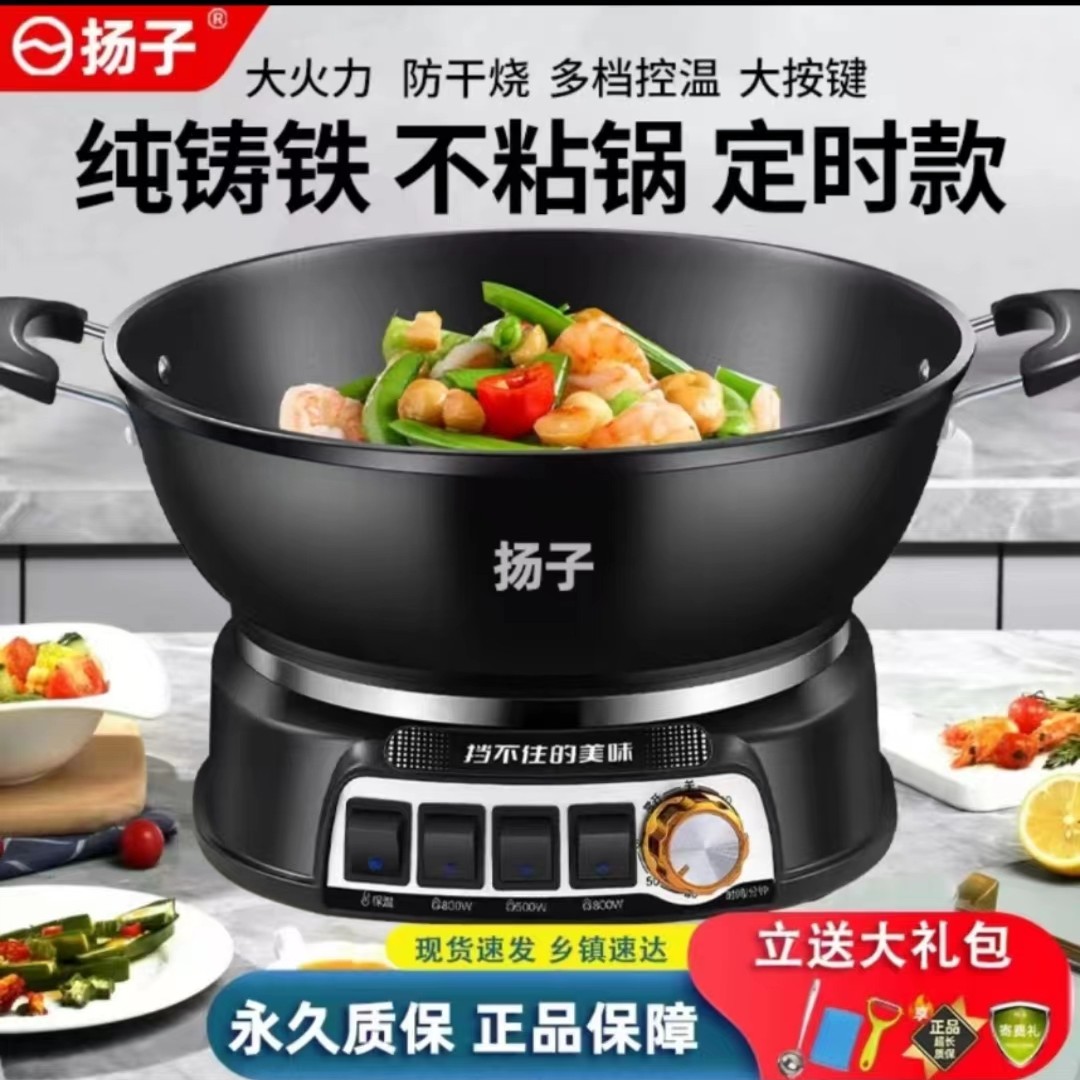扬子铸铁电炒锅多功能家用电热锅电炒菜锅蒸煮一体式电火锅电煮锅