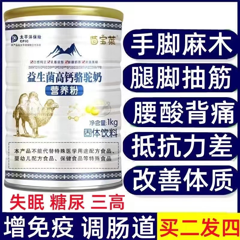 【官方正品】新疆正宗骆驼奶粉中老年人高钙成人营养补钙学生新鲜奶