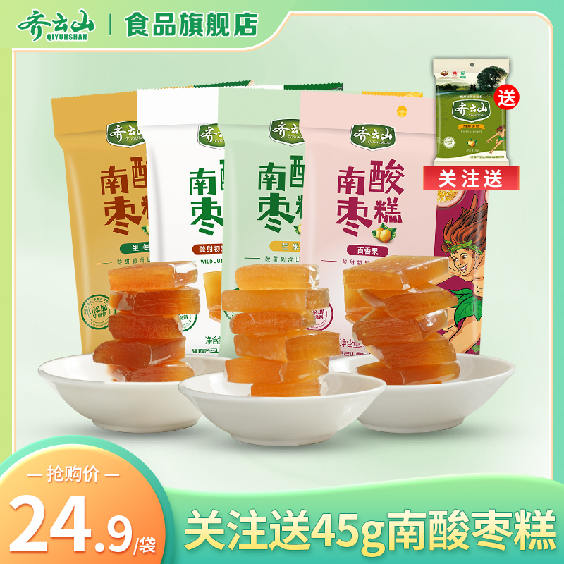 齐云山多口味南酸枣糕百香果芒果干健康小零食果干解馋绿色食品