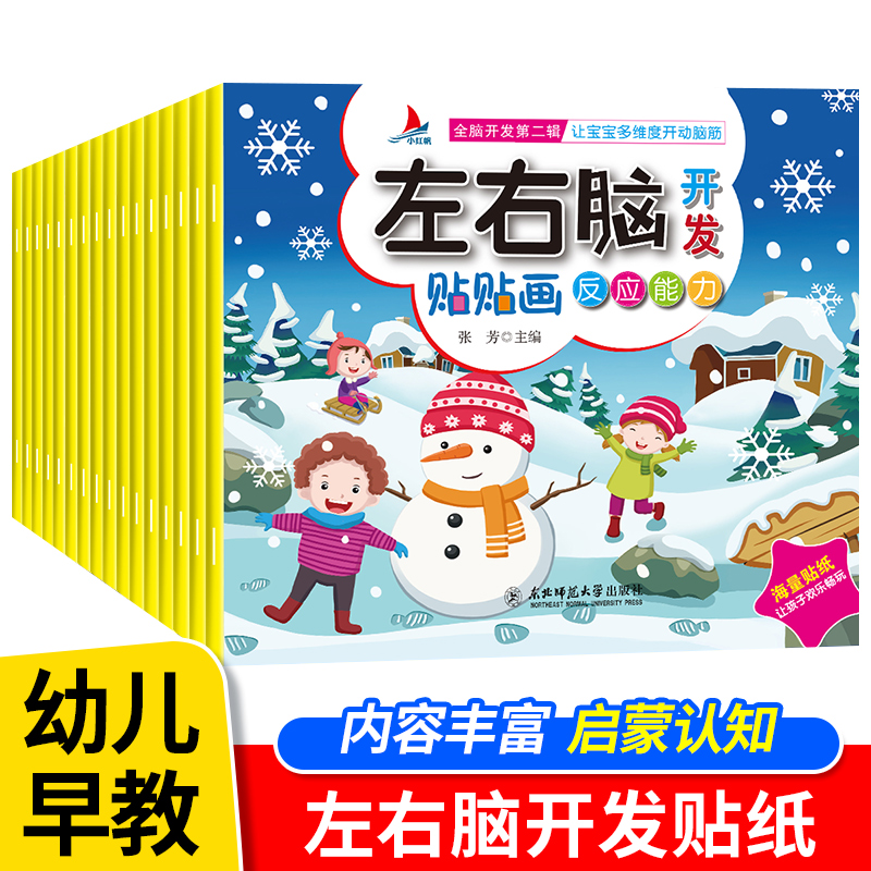 儿童专注力贴纸书0-6岁宝宝卡通贴贴纸粘贴益智玩具贴画书早教书