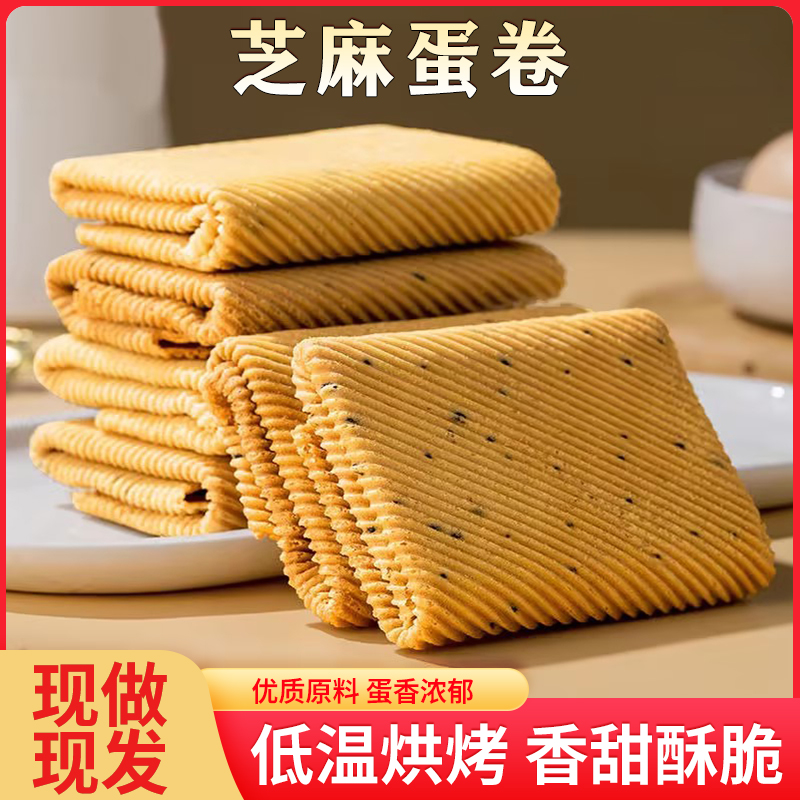 羽晨妈妈河北特产老式芝麻蛋卷非油炸手工薄脆饼干酥脆怀旧零食
