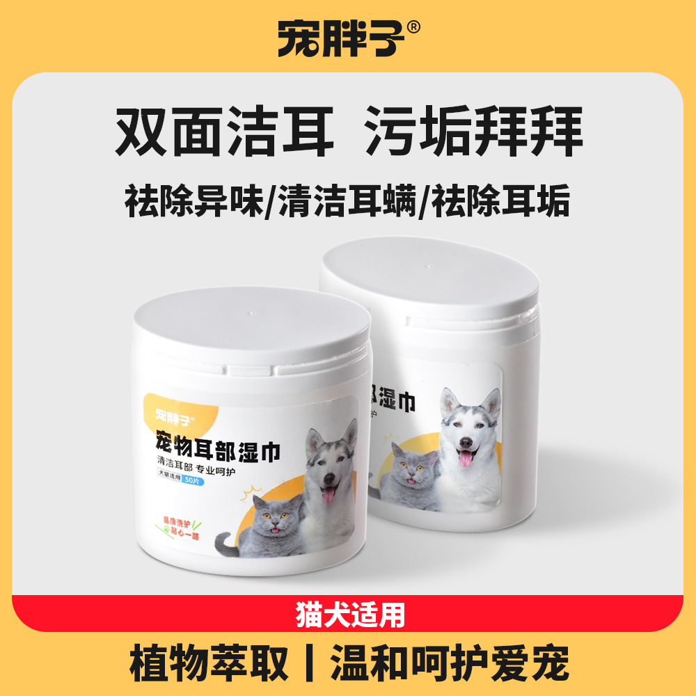 宠胖子宠物耳朵清洁指套湿巾狗狗猫咪耳朵清洁液止痒抑菌洁耳用品