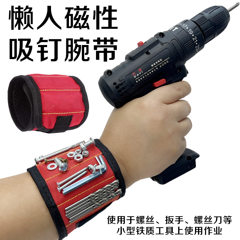 强力吸铁手腕带五金网红强磁吸铁钉子螺丝弹簧垫捡拾器电工好帮手