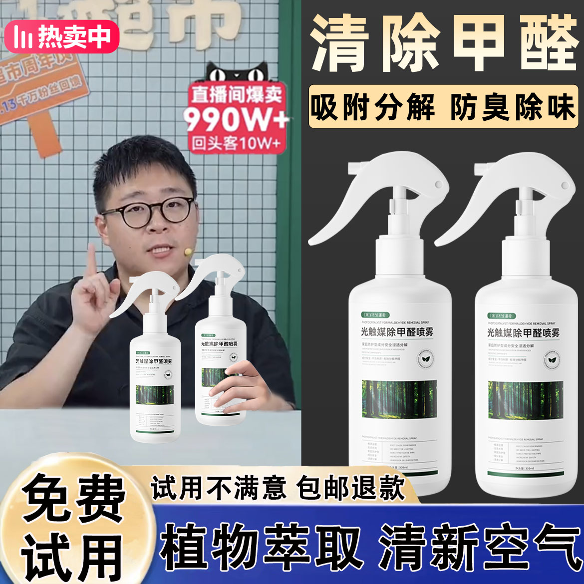 【郝劭文推荐】光触媒除醛喷雾新房快速除甲醛除异味专业空气净化剂
