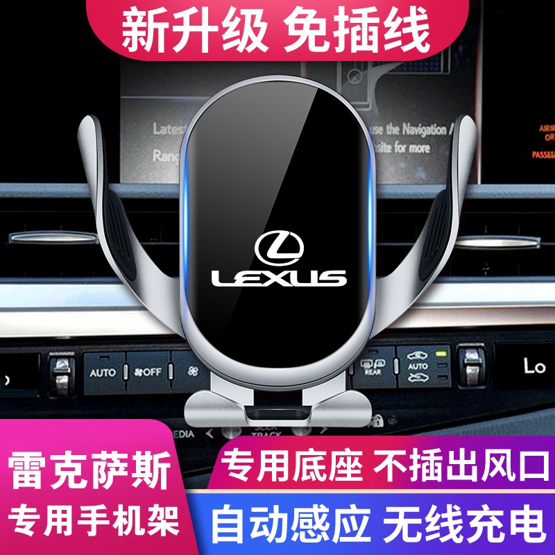 适用雷克萨斯ES200手机车载支架ES300h/RX/NX/UX改装LS无线充电器