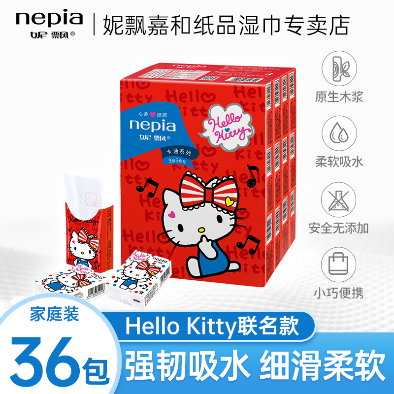【热卖】妮飘（Nepia）妮飘迷你便携手帕纸10抽*36包(凯蒂)口袋纸巾