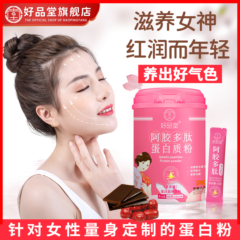 好品堂阿胶多肽蛋白质粉女士专属营养滋补独立装浓缩动植物蛋白粉