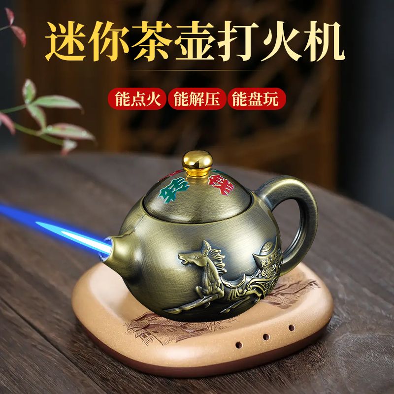 创意紫茶壶旋转解压把把壶迷你高档蓝颜潮玩礼品打火机朗声点烟器