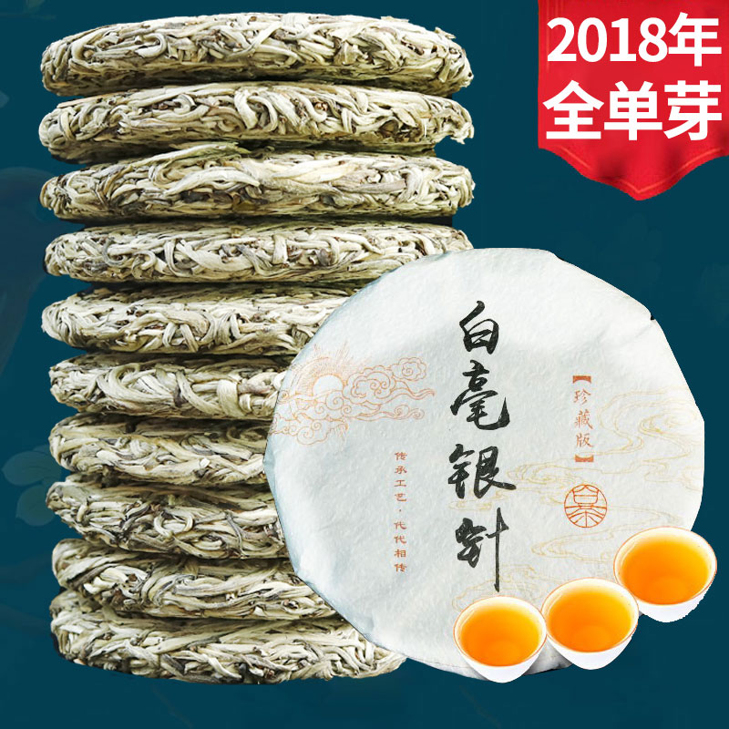 高山白茶福建2018白毫银针明前头采原料毫香茶饼甘甜