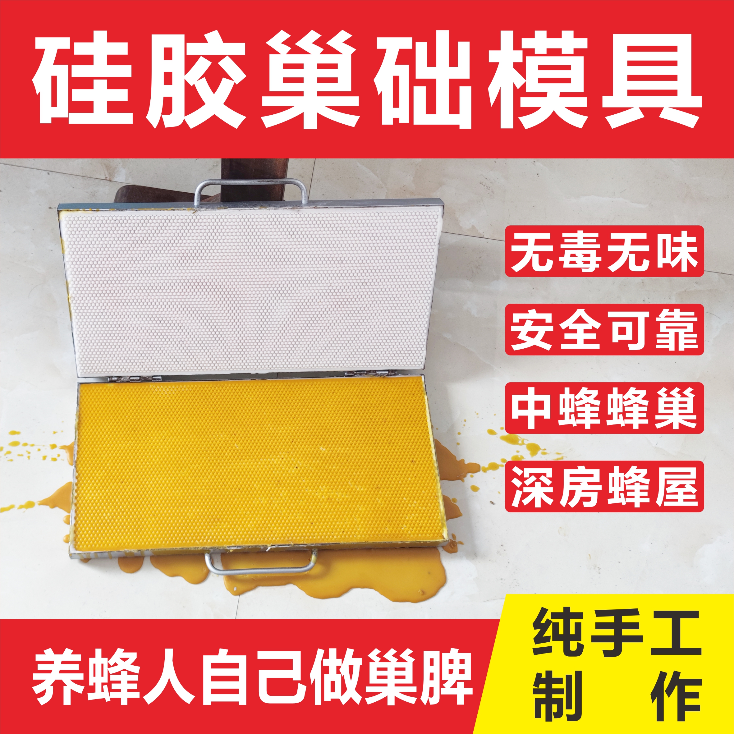 中蜂 意蜂深房巢础模具 模具 巢础 蜜蜂生产 蜜蜂