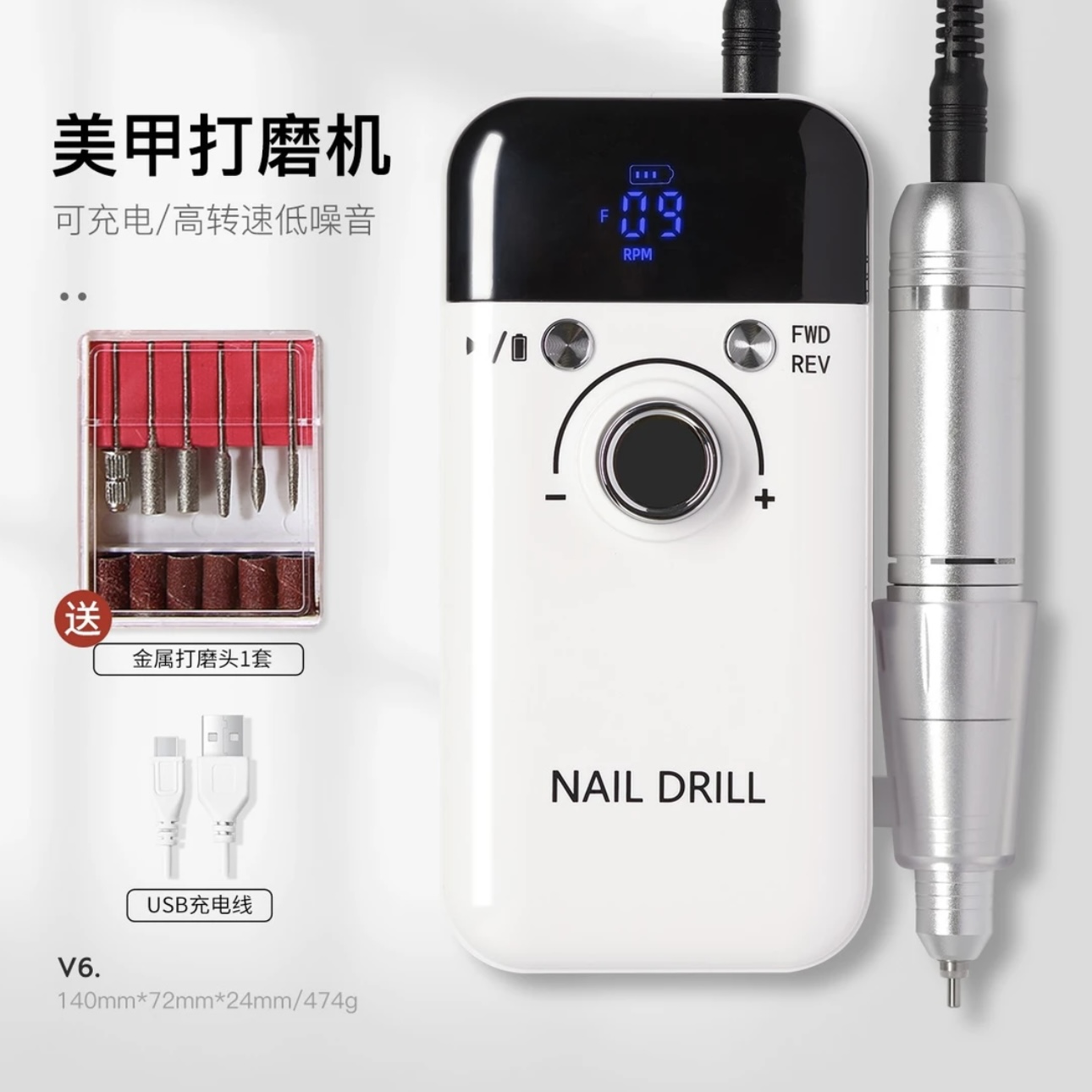 V6美甲打磨机指甲磨甲器卸甲去死皮抛光美甲工具蓄电正反转专用