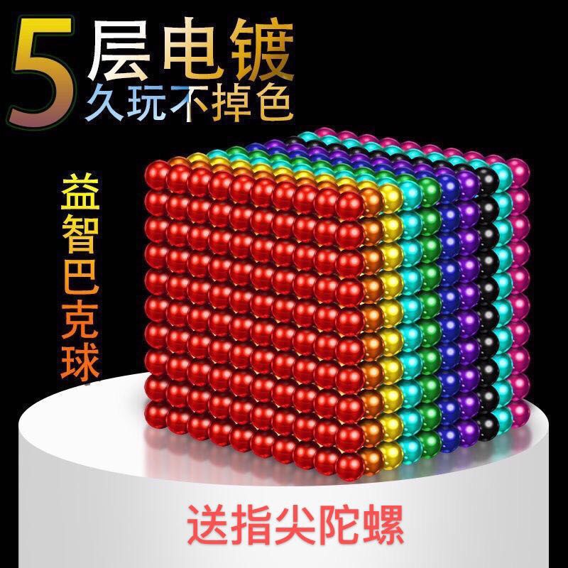 巴克球5mm/磁力球魔力球磁力圆形彩色强磁益智吸铁石磁球减压磁铁