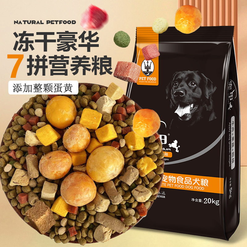 宠甲中大型犬狗粮40斤装幼犬成犬金毛德牧藏獒拉布拉多犬冻干狗粮
